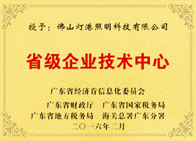 省級(jí)企業(yè)技術(shù)中心