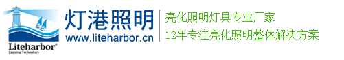 燈港照明